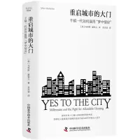 [N]重启城市的大门(千禧一代如何赢得梦中情房)(精)-9787523604427