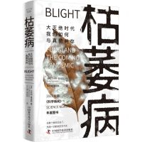 [N]枯萎病(大灭绝时代我们如何与真菌共存)(精)-9787523604335