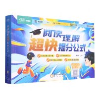 [N]阅读理解超快提分公式-9787552569421