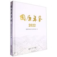 [N]固原年鉴(2022)(精)-9787552570458