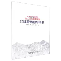 [N]天作之贺和而不同(贺兰山东麓葡萄酒品牌营销指导手册)-9787552571332