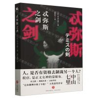 [N]忒弥斯之剑-9787545576481