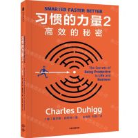 [N]习惯的力量(2高效的秘密)-9787521765151