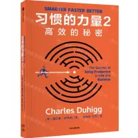 [N]习惯的力量(2高效的秘密)-9787521765151