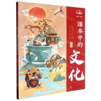 [N]课本中的文化(6年级)/经纶大阅读-9787563085132