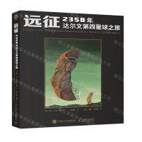 [N]远征(2358年达尔文第四星球之旅)-9787115629296