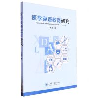 [N]医学英语教育研究-9787569335033