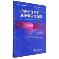 [N]护理伦理中的主要概念与议题-9787569332766