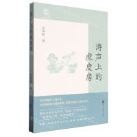 [N]涛声上的虎皮房/蓝土地-9787531365419