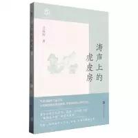 [N]涛声上的虎皮房/蓝土地-9787531365419