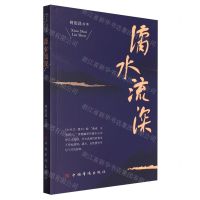 [N]潇水流深-9787511392374