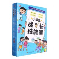 [N]小学生成长技能课(共6册)-9787571922382