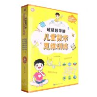 [N]超级数学脑(儿童数学思维训练共6册)-9787523700884