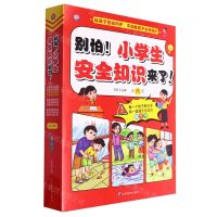 [N]别怕小学生安全知识来了(共6册)-9787523704929