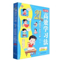 [N]小学生高效学习法(21天唤醒孩子的学习脑共6册)-9787571922535