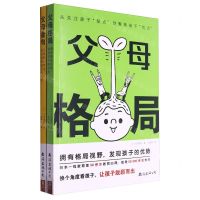 [N]父母金句+父母格局(共2册)-9787573507112