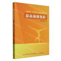 [N]基本体操教程-9787522916897