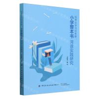 [N]拓展型学习任务群--小学整本书阅读实践研究-9787522915746
