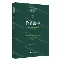 [N]价值决胜(中国茶叶品牌价值成长报告2010-2023)-9787308249379