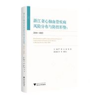 [N]浙江省心脑血管疾病风险分布与防控形势--2014-2022-9787308248006