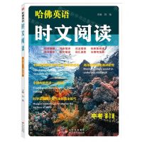 [N]时文阅读(中考第3辑)/哈佛英语-9787570465057
