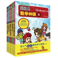 [N]冒险岛数学神探(6-10共5册)-9787510879128