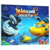 [N]海底两万里/潜艇总动员-9787114153969