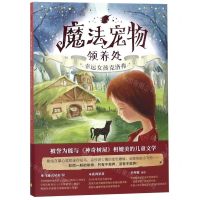 [N]魔法宠物领养处(幸运女孩克洛弗)-9787521700022