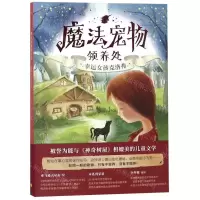 [N]魔法宠物领养处(幸运女孩克洛弗)-9787521700022