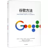 [N]谷歌方法(精)-9787521705003