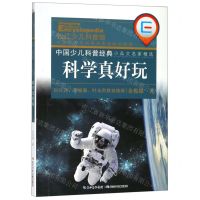 [N]科学真好玩/中国少儿科普经典小品文名家精选-9787556090754