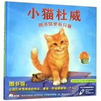 [N]小猫杜威(图书馆里有只猫)(精)-9787559816658