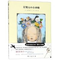 [N]星期五的小砂糖(精)-9787516822708