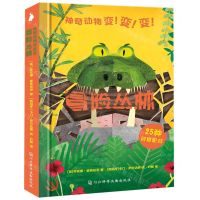 [N]冒险丛林(精)/神奇动物变变变-9787537599702