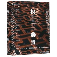 [N]权贵-9787516220122