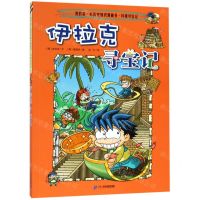 [N]伊拉克寻宝记/我的第一本历史知识漫画书-9787556836475