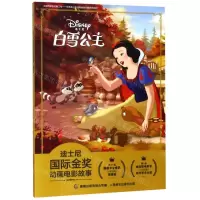 [N]白雪公主/迪士尼国际金奖动画电影故事-9787115498335