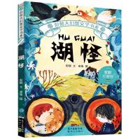 [N]湖怪(全彩珍藏版)/彭懿大幻想文学书系-9787558310294