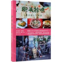 [N]街头拾味(曼谷超人气美食)-9787568051576