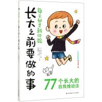 [N]每天都是新体验/长大之前要做的事-9787571502126