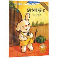 [N]我当哥哥啦/奇奇好棒中英双语故事系列-9787536592100