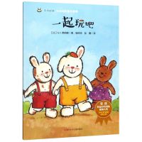 [N]一起玩吧/奇奇好棒中英双语故事系列-9787536592049