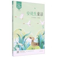 [N]安徒生童话(3年级)/魅力语文快乐读书吧丛书-9787531483380