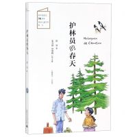 [N]护林员的春天/儿童粮仓-9787559819499