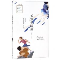 [N]天堂的味道/儿童粮仓-9787559819529