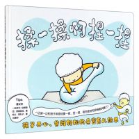 [N]揉一揉啊捏一捏(精)-9787542253750