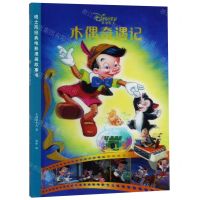 [N]木偶奇遇记/迪士尼经典电影漫画故事书-9787545546170
