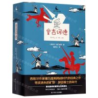 [N]堂吉诃德(共2册)(精)/鲸歌学生文库-9787220114670