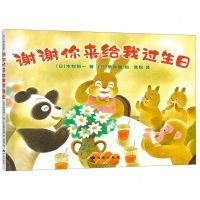 [N]谢谢你来给我过生日(精)-9787552705638