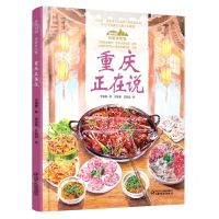 [N]重庆正在说(精)/美丽中国从家乡出发-9787514856088